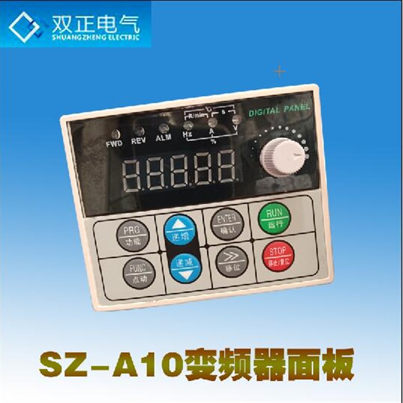 SZ-A10变频器小面板 操作键盘 调速频率显示器 群倍/双正全新原装