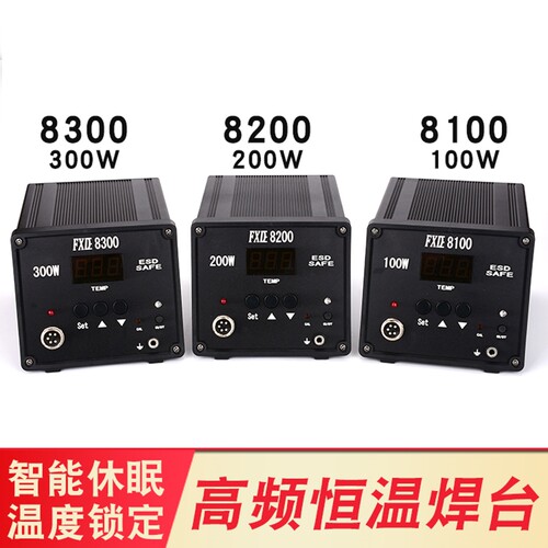 300W/200W/100W大功率无铅焊台恒温智能高频数显电焊台laiyi莱谊