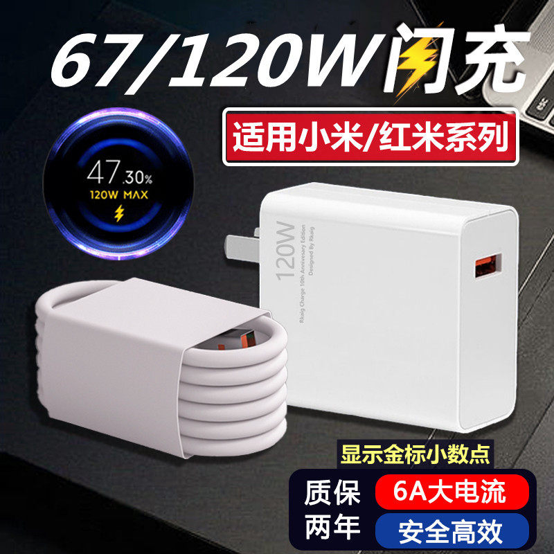 适用红米note11Pro+充电器超级闪充头120W插头note11TPro数据线Re