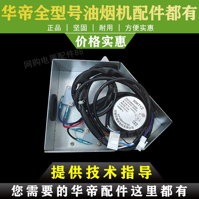 适用于华帝油烟机配件i11087/J 651C-1翻板组件推拉杆电机翻盖升