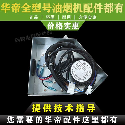 适用于华帝油烟机配件i11087/J 651C-1翻板组件推拉杆电机翻盖升