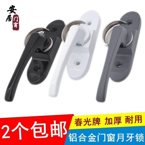 春光牌铝合金窗锁塑钢门窗月牙锁平移窗户钩锁推拉勾锁扣孔距60mm