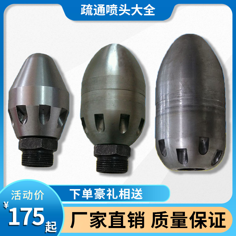市政高压清洗吸污汽车配件下水道疏通管道喷头枪头水老鼠子弹头水