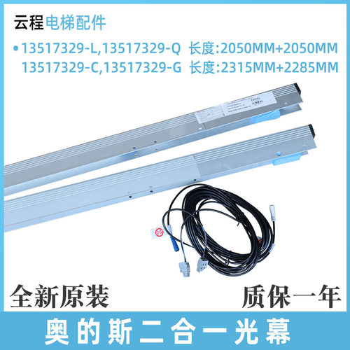 西子奥的斯二合一光幕13517329-L/Q MiniMax-79B光幕13517329-C/G