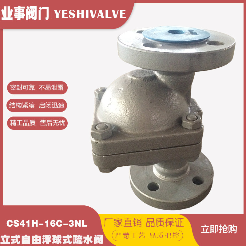 CS41H-16C-3NL锅炉高温立式法兰自由浮球式蒸汽疏水阀DN20 25 32