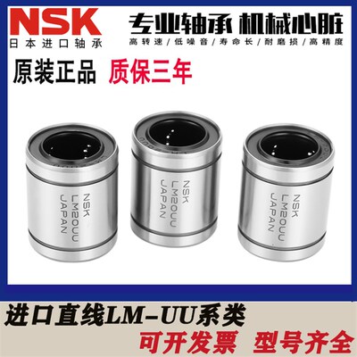NSK轴承ST81524 101930 122332 162837 203245 253745 304565UU B