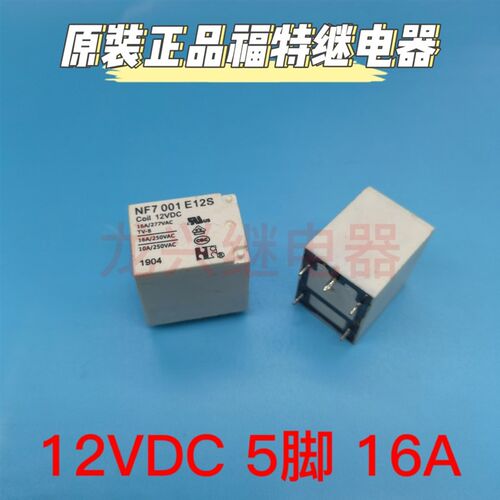全新现货 NF7 001 E9S E12S E24S E5S福特16A 常开型继电器  五脚