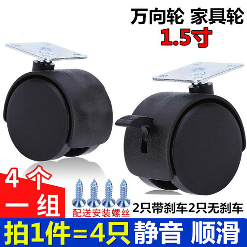 4只1.5寸家具轮转椅轮子万向轮老板椅办公滑轮电脑椅滚轮塑料脚轮