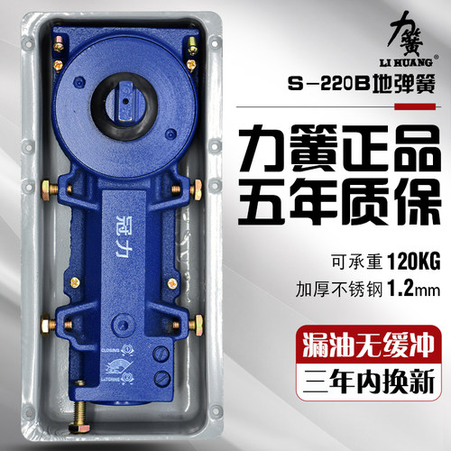 正品力簧S-220B地弹簧100kg有无框玻璃门铝木门地铰国标地簧通用