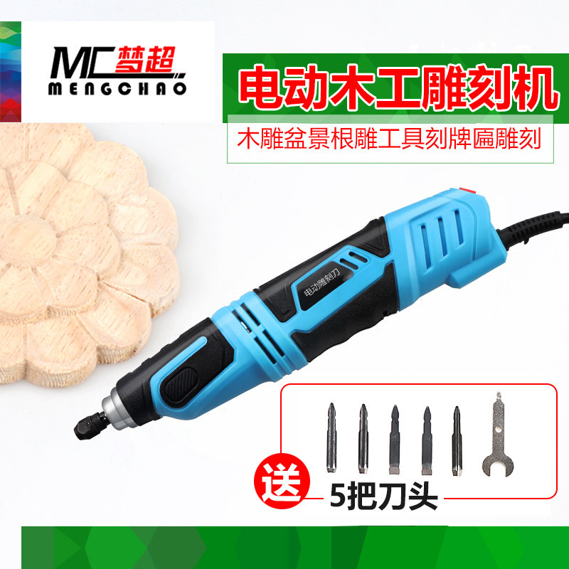 梦超电动木工雕刻刀雕刻机木工凿刀木雕盆景根雕工具刻牌匾雕刻