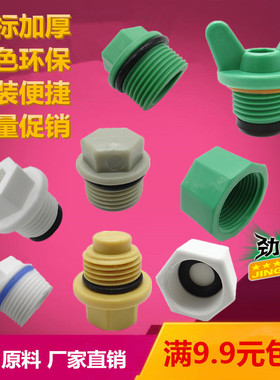 冲量特价PPR水管配件 ppr堵头外堵外丝堵头PPR丝堵带密封圈20闷头