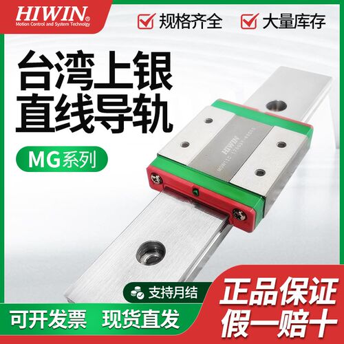 HIWIN台湾上银直线导轨 直线导轨滑块MGN/MGW5 7 9 12 15C/H