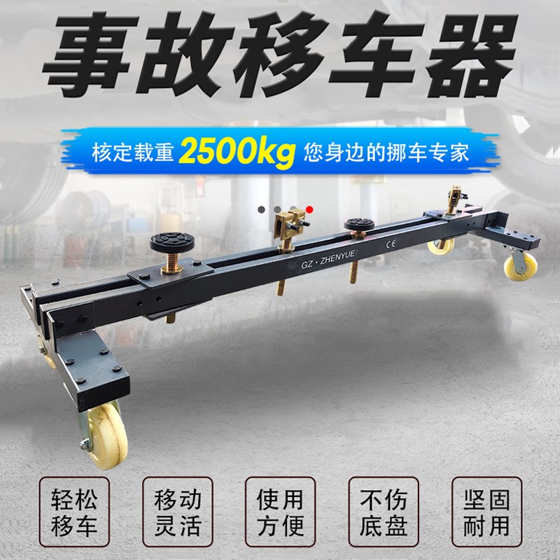 事故车移车器移动架 多功能汽车辆维修挪车架移动车清障车拖车器