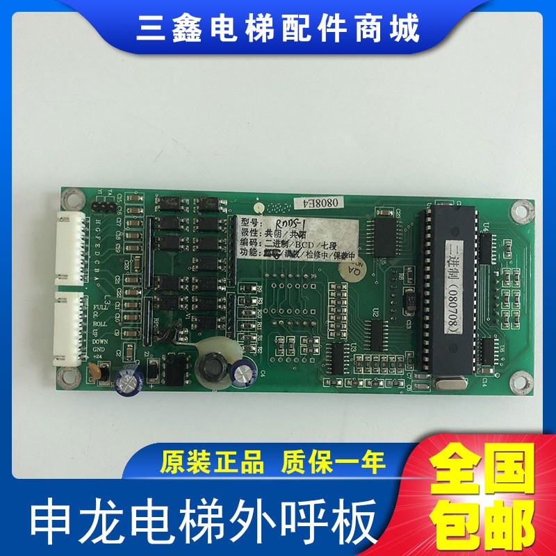 申龙电梯二进制码显示板RDDS-1/SMDDIS-6.PCB共阳电梯外呼板全新