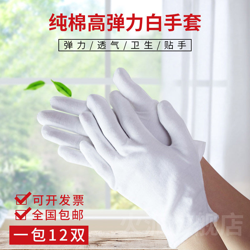 白手套纯棉礼仪薄款文玩盘珠布工作男女干活劳保耐磨开车夏季汗布