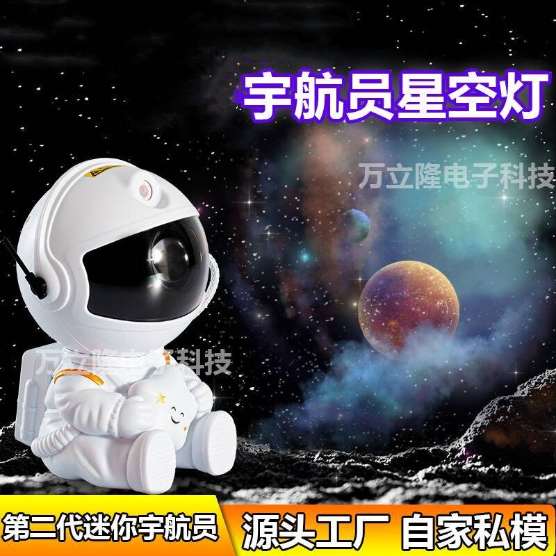 宇航员星空投影仪激光治愈系小夜灯满天星空usb插电台灯投影灯