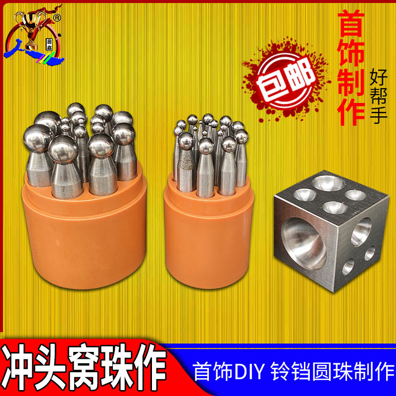 高硬度窝珠作 冲头窝作四方铁窝砧圆珠铃铛制作半圆模具打金工具