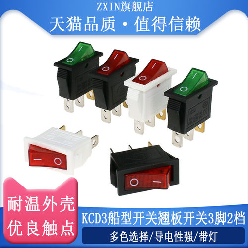 KCD3船型开关带灯3脚饮水机电热饭锅电炒锅配件船形翘板电源按钮