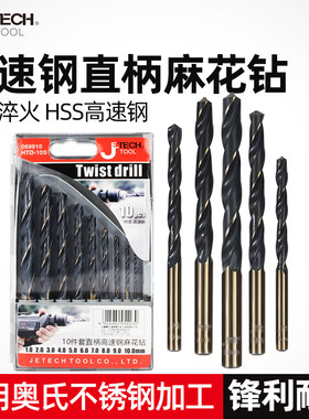 捷科麻花钻头套装不锈钢合金钢铁超硬手电钻转打孔专用高速钢直柄