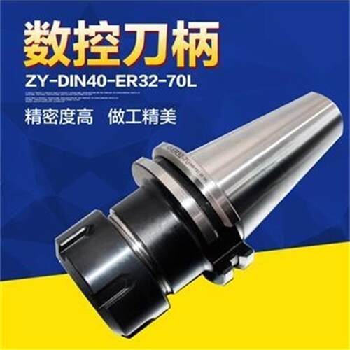征宇CNC高精度加工中心小型雕刻机数控刀柄ZY-DIN40-ER32-70L