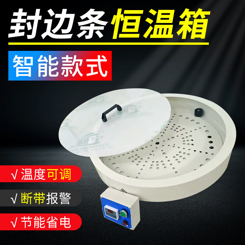 封边机封边条保温箱全自动封边机恒温箱加热托盘架封边机配件大全