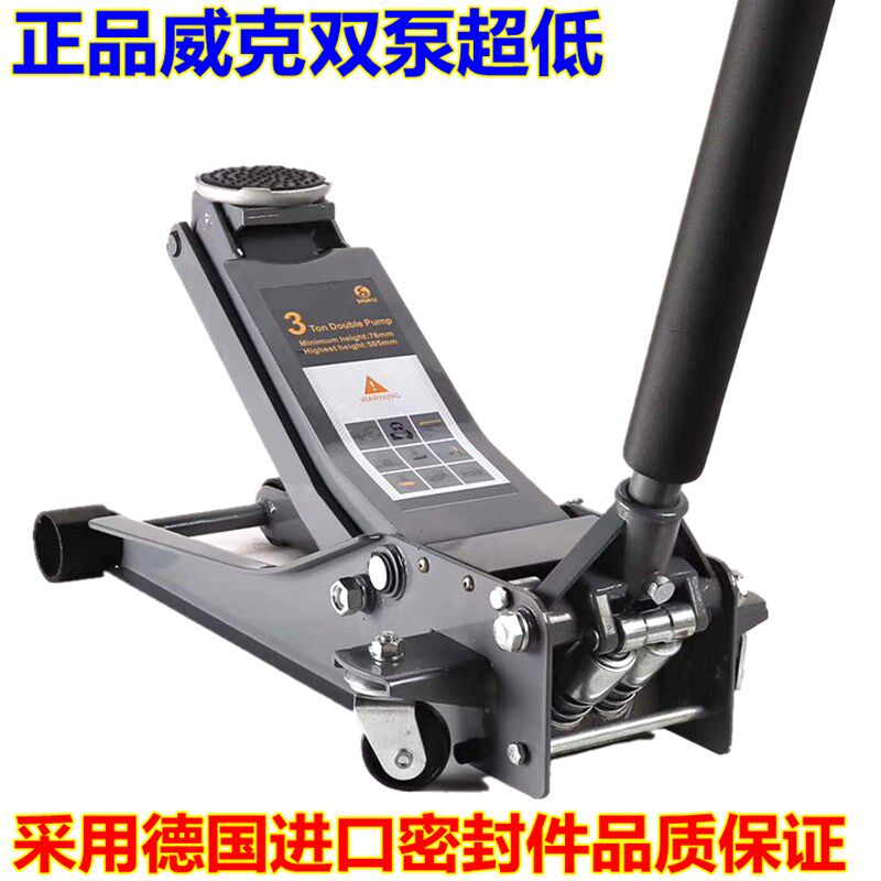 正品威克3吨4T卧式千斤顶液压车用 油压换胎汽车维修工具轿车越野
