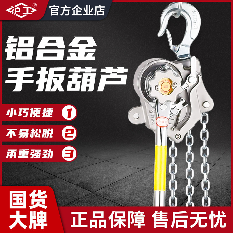 沪工不锈钢手扳起重牵引手扳防腐防锈1吨2吨钢丝绳手板葫芦紧线器