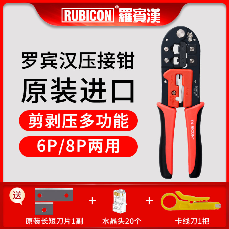 罗宾汉RKY-328进口网线钳6P 8P电话六类水晶头网络压线钳压接钳子
