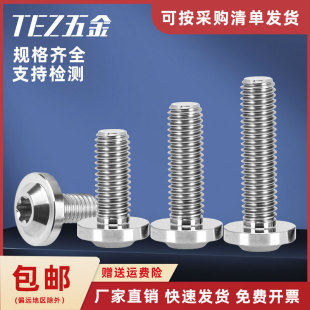 M5M6钛合金TC4蝶形飞碟头摩托车外壳改装饰螺丝内梅花颜色可定制