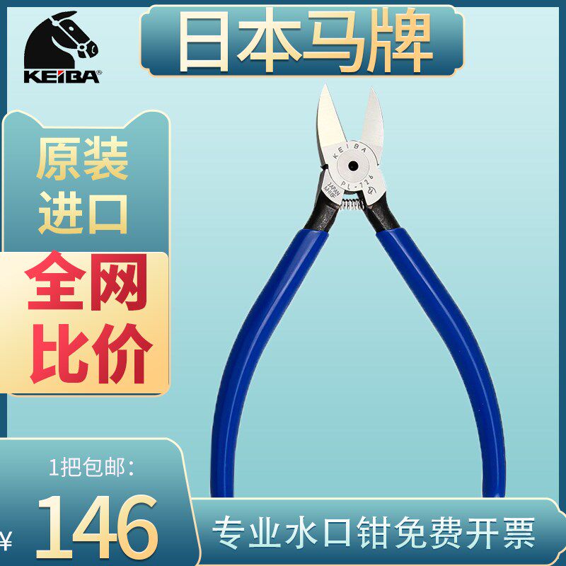 日本进口原装马牌工业级剪钳5 6 7寸多功能不锈钢斜口钳水口剪钳
