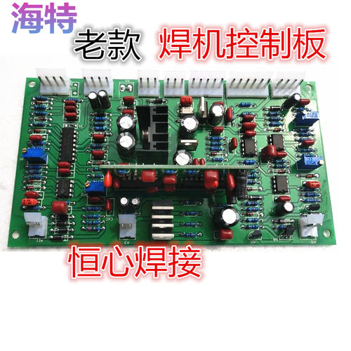海特焊机控制板 ZX7电焊机控制板 手工焊机主板 主控板 驱动主板