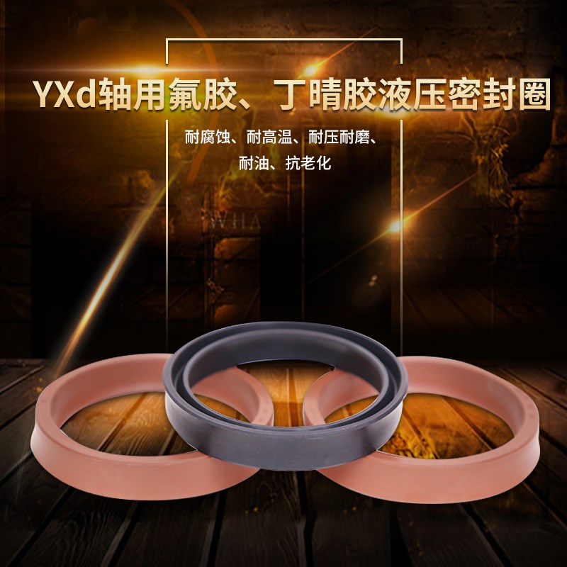 YXd轴用密封圈 YXd*510/630/650/680/700/730/760/800