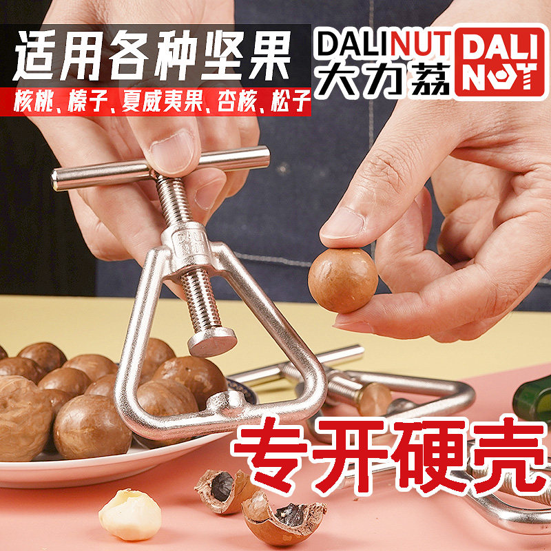 坚果开壳器核桃夹子家用开核器夏威夷果破壳开果器开口器剥核包邮