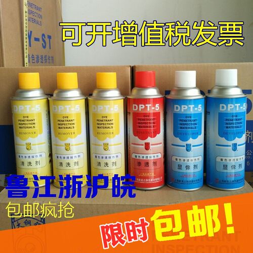 新美达DPT-5着色渗透探伤剂套 清洗剂 渗透剂 三维抄数扫描显像剂
