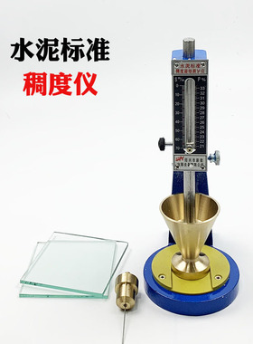 SNCD-70水泥稠度及凝结时间测定仪老标准维卡仪试针试锥 代用法