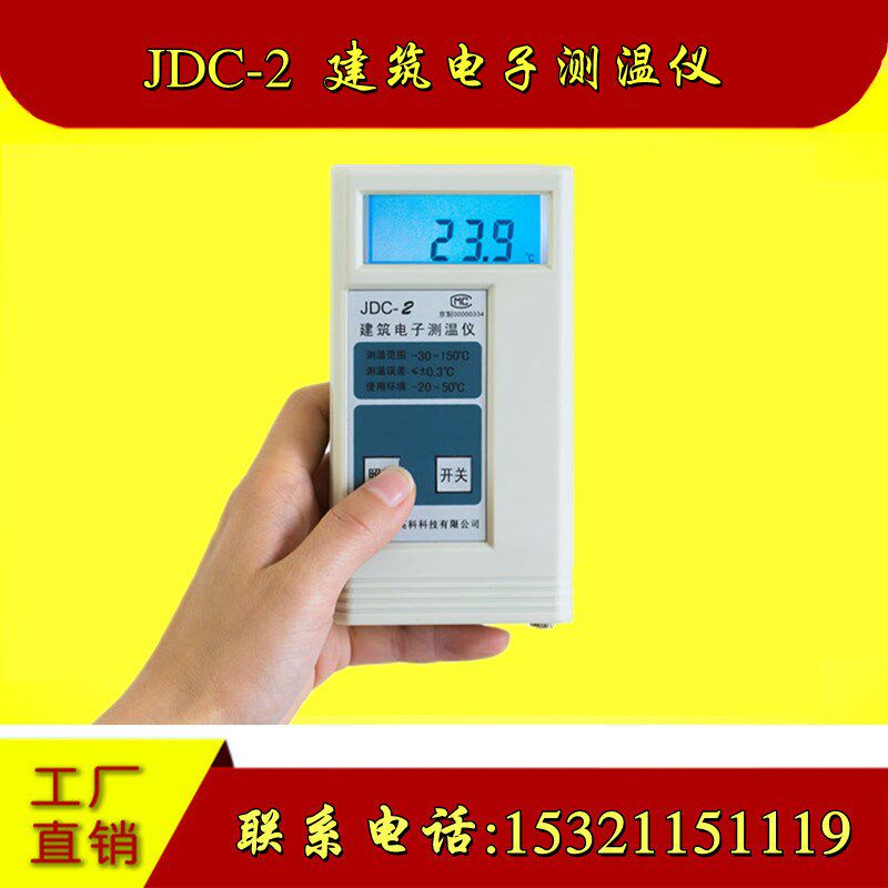 JDC-2/3建筑电子测温仪水泥测温线大体积混凝土测温仪 海创高科