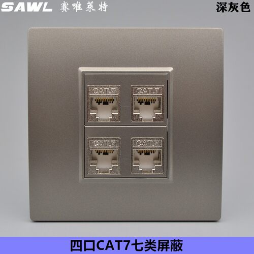 深灰色七类万兆网络模块锌合金7类四口免打屏蔽RJ45网线电脑插座