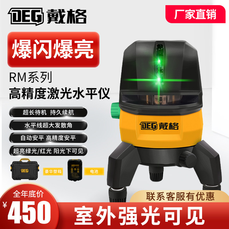 戴格水平仪5线绿光投线仪室外可见强红光激光