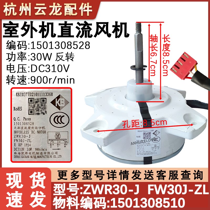 适用于格力空调外机无刷直流电机 FW30J-ZL 马达ZWR30-J 风机风扇