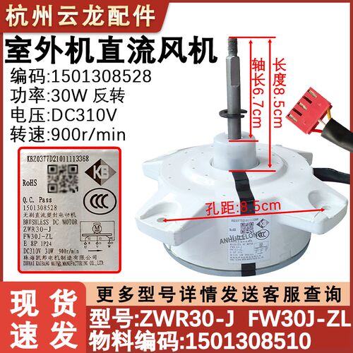 适用于格力空调外机无刷直流电机 FW30J-ZL 马达ZWR30-J 风机风扇