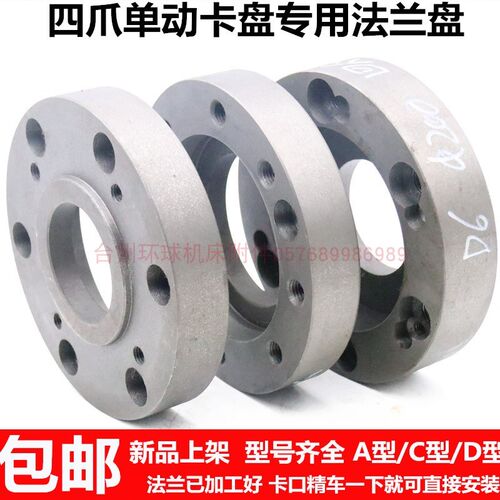 四爪单动卡盘法兰盘K72 250/A28/C8车床连接盘A26C5C6C11D6D8D11