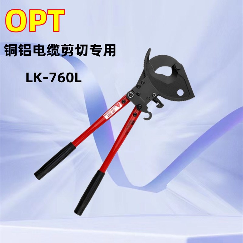 OPT电缆剪电线棘轮断线槽剪钳LK-850A 1300 260A 760A 400A 1050L