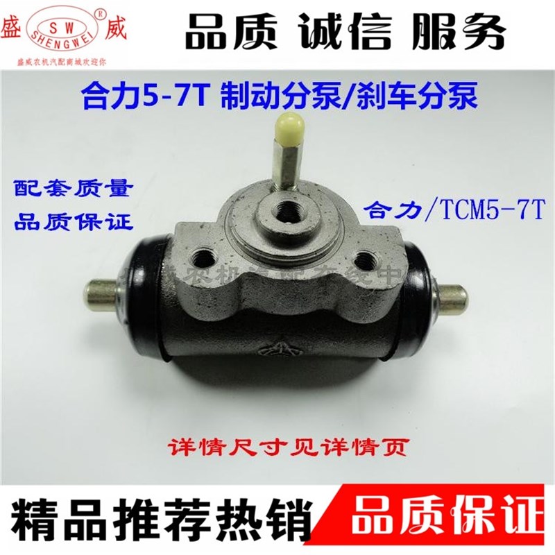 正品配套 合力叉车 杭叉配件 7-8T 制动分泵 制动刹车分泵总成