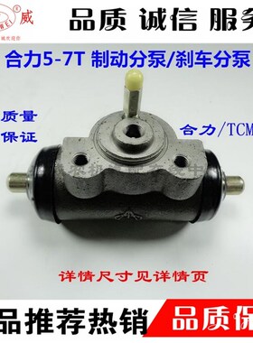 正品配套 合力叉车 杭叉配件 7-8T 制动分泵 制动刹车分泵总成