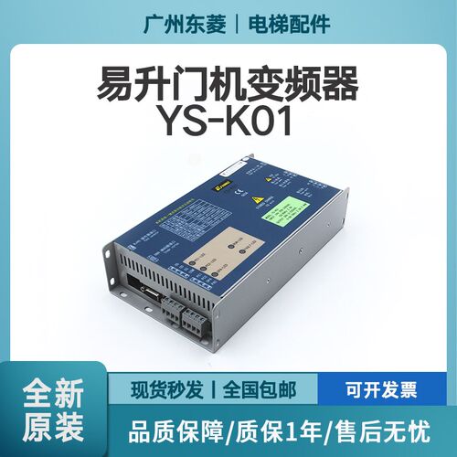 电梯易升门机变频器YS-K01江南快速奥的斯门机控制器YS-P02操作器