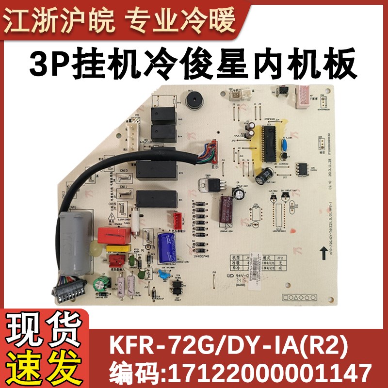 适配美的空调3P挂机冷俊星内电脑主板KFR-72G/DY-IA/IB/PA400(R2