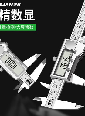 保联电子游标卡尺高精度数显工业级家用小型文玩珠宝深度油标卡尺