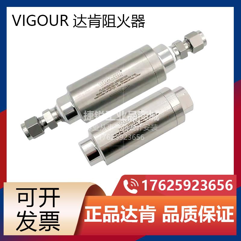 VIGOUR 达肯 进口阻火阀 阻火器 回火防止器1/8 1/4卡套316不锈钢