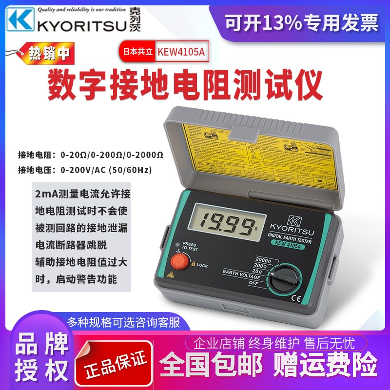 克列茨接地电阻测试仪 日本共立KEW4105AH数显式电工仪器