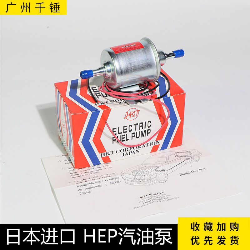 挖机皮卡进口HEP-02A电子泵洋马12V24V汽油柴油外置燃油泵电子油